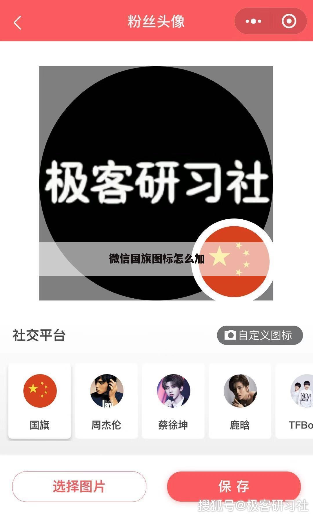 微信国旗图标怎么加