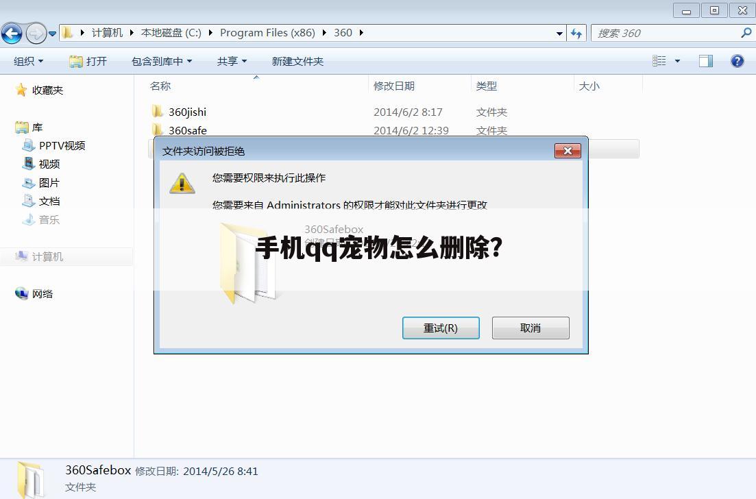 手机qq宠物怎么删除？