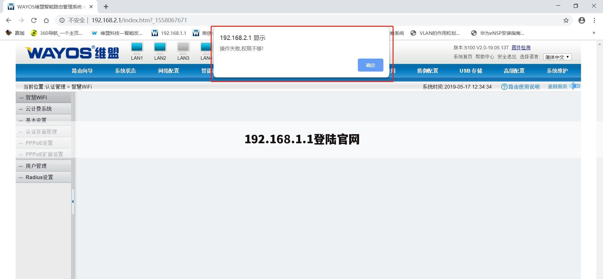192.168.1.1登陆官网