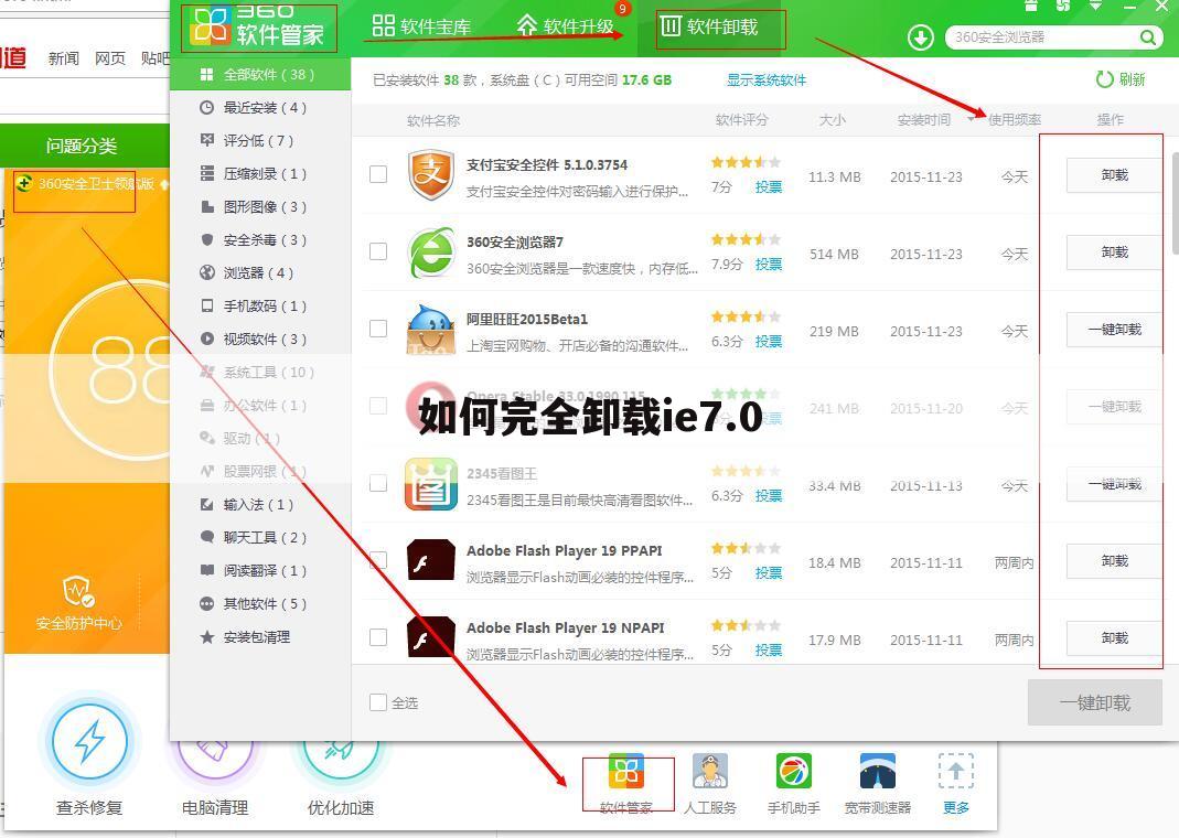 如何完全卸载ie7.0