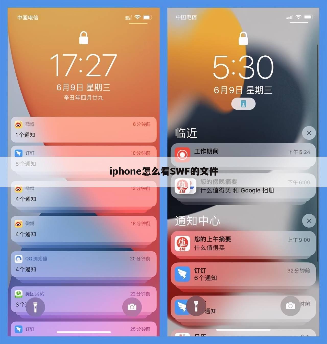 iphone怎么看SWF的文件