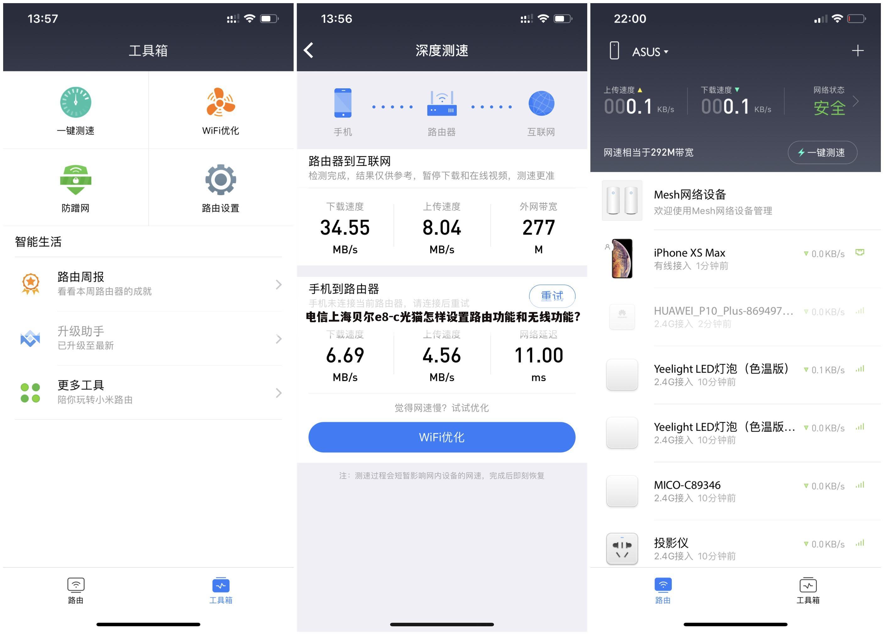 电信上海贝尔e8-c光猫怎样设置路由功能和无线功能?