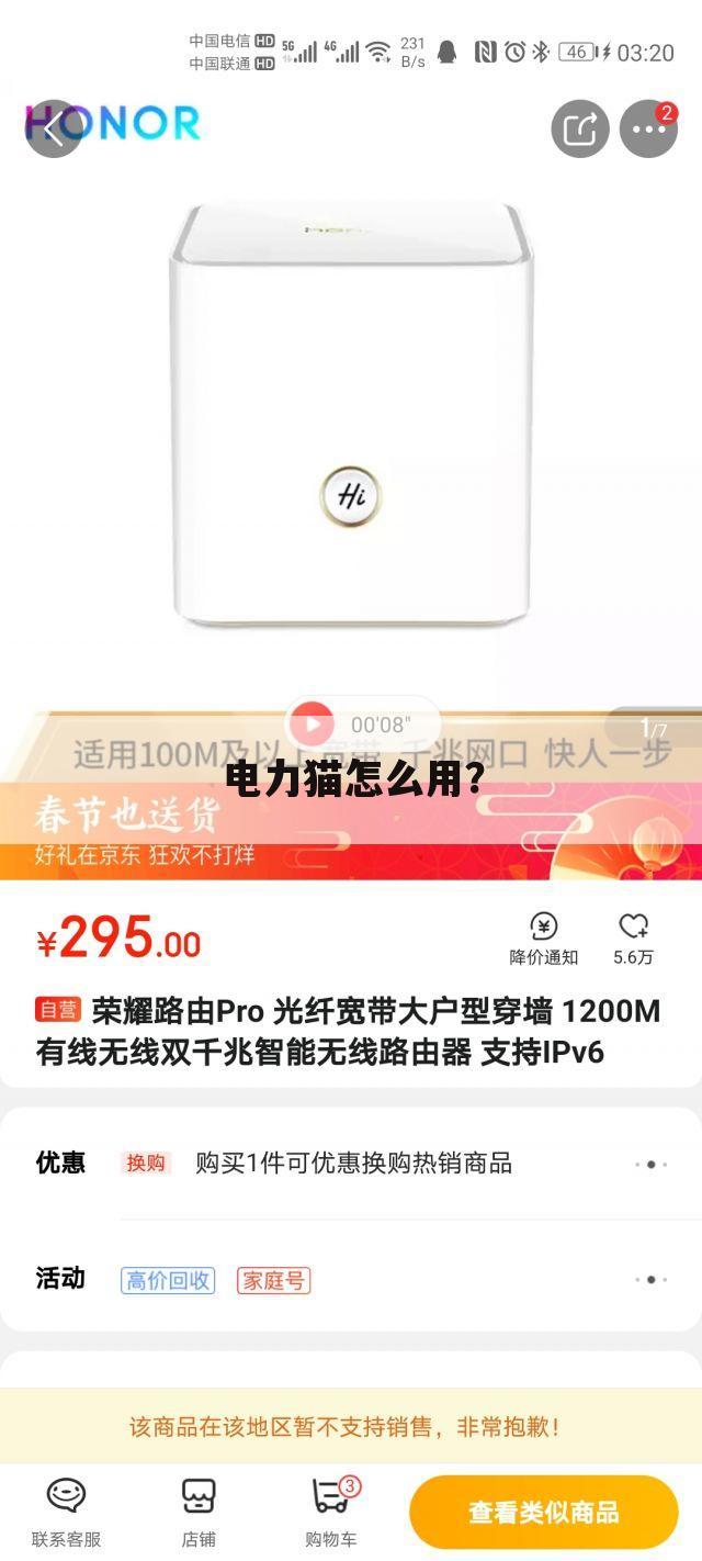 电力猫怎么用？