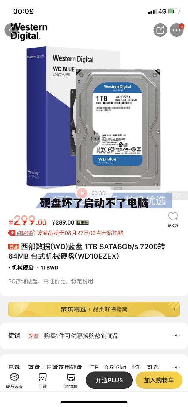 硬盘坏了启动不了电脑
