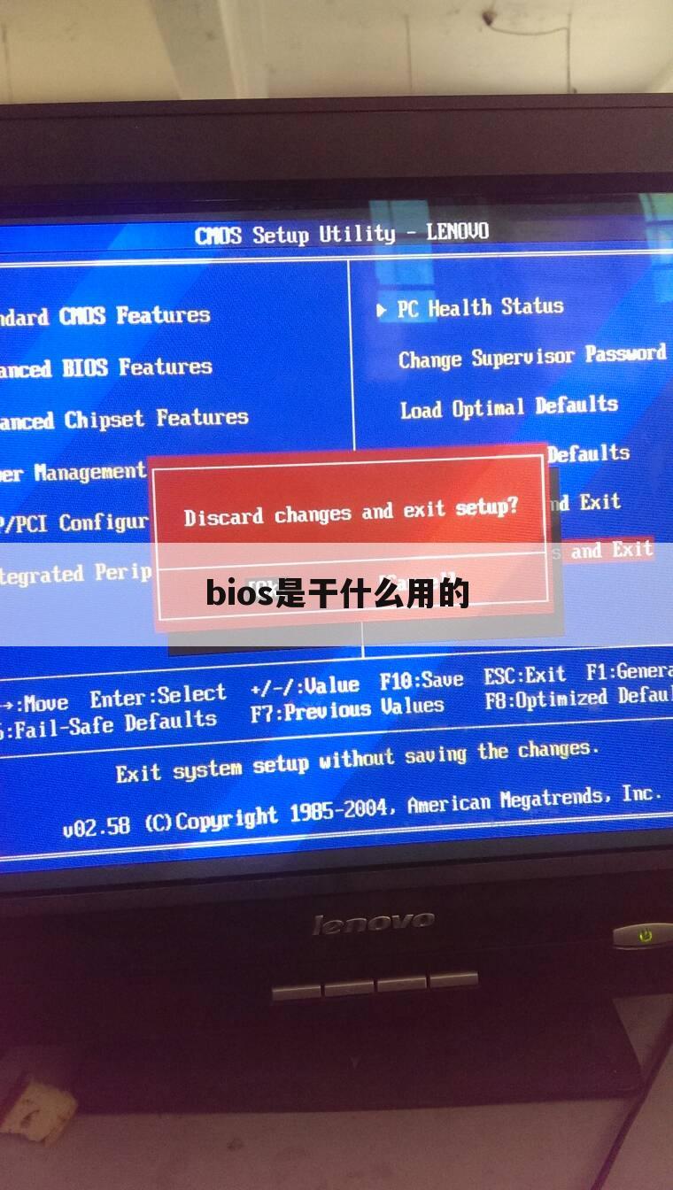bios是干什么用的