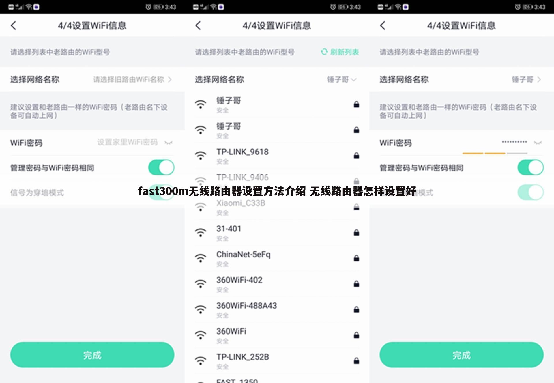 fast300m无线路由器设置方法介绍 无线路由器怎样设置好