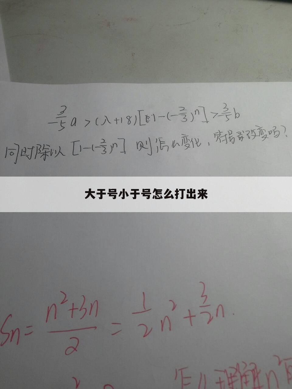 大于号小于号怎么打出来