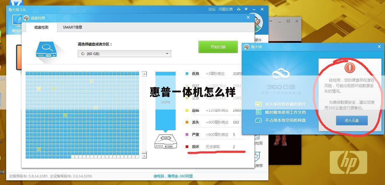 惠普一体机怎么样
