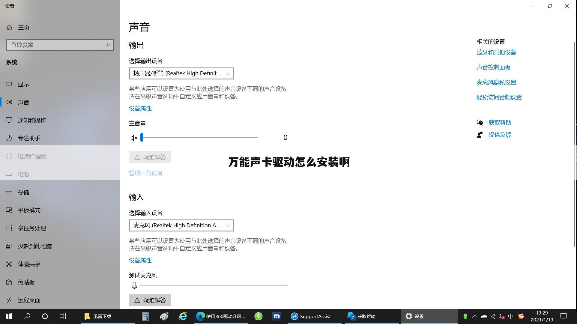 万能声卡驱动怎么安装啊
