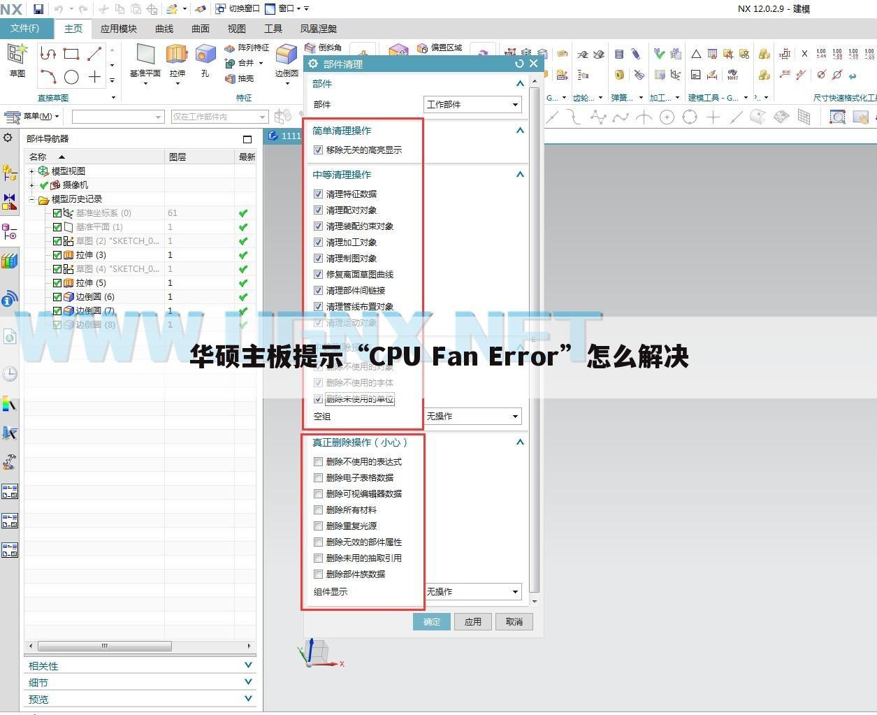 华硕主板提示“CPU Fan Error”怎么解决