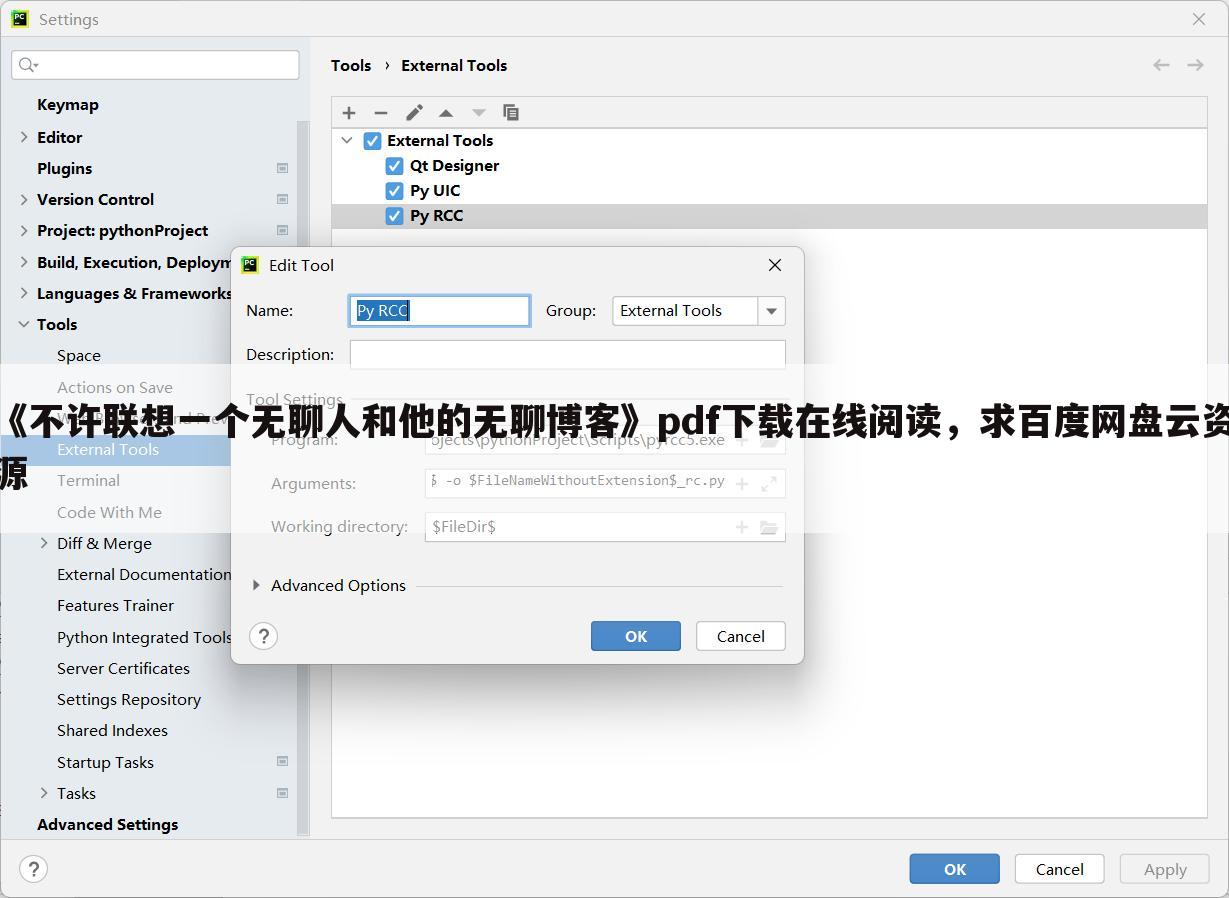 《不许联想一个无聊人和他的无聊博客》pdf下载在线阅读,求百度网盘云资源