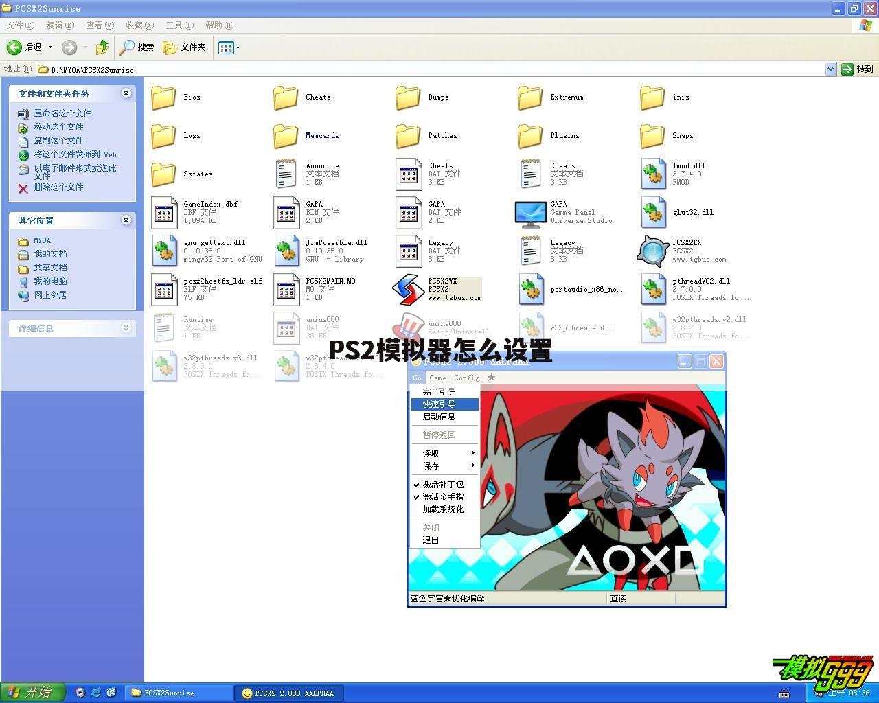 PS2模拟器怎么设置