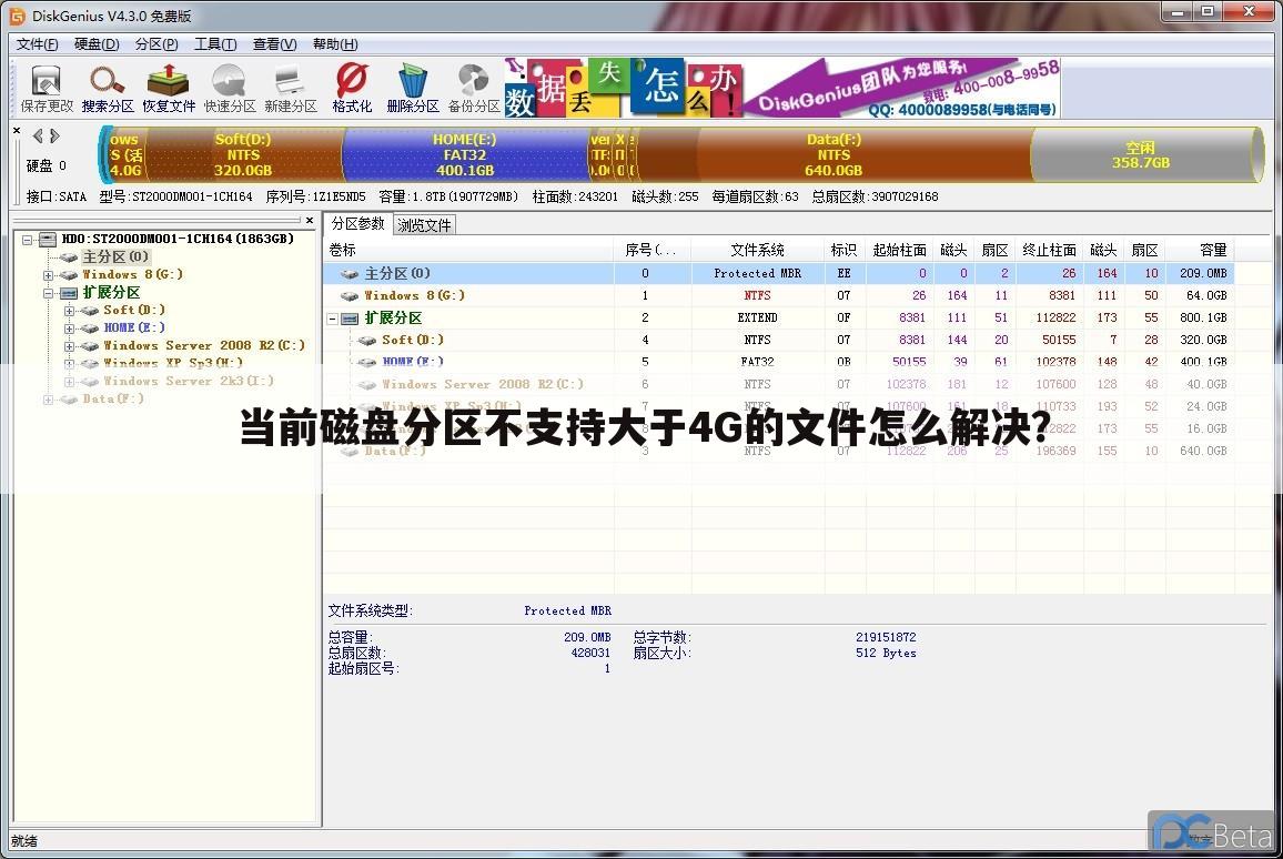 当前磁盘分区不支持大于4G的文件怎么解决?