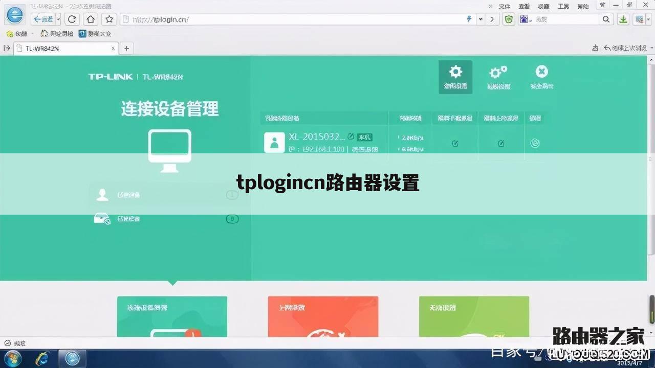 tplogincn路由器设置