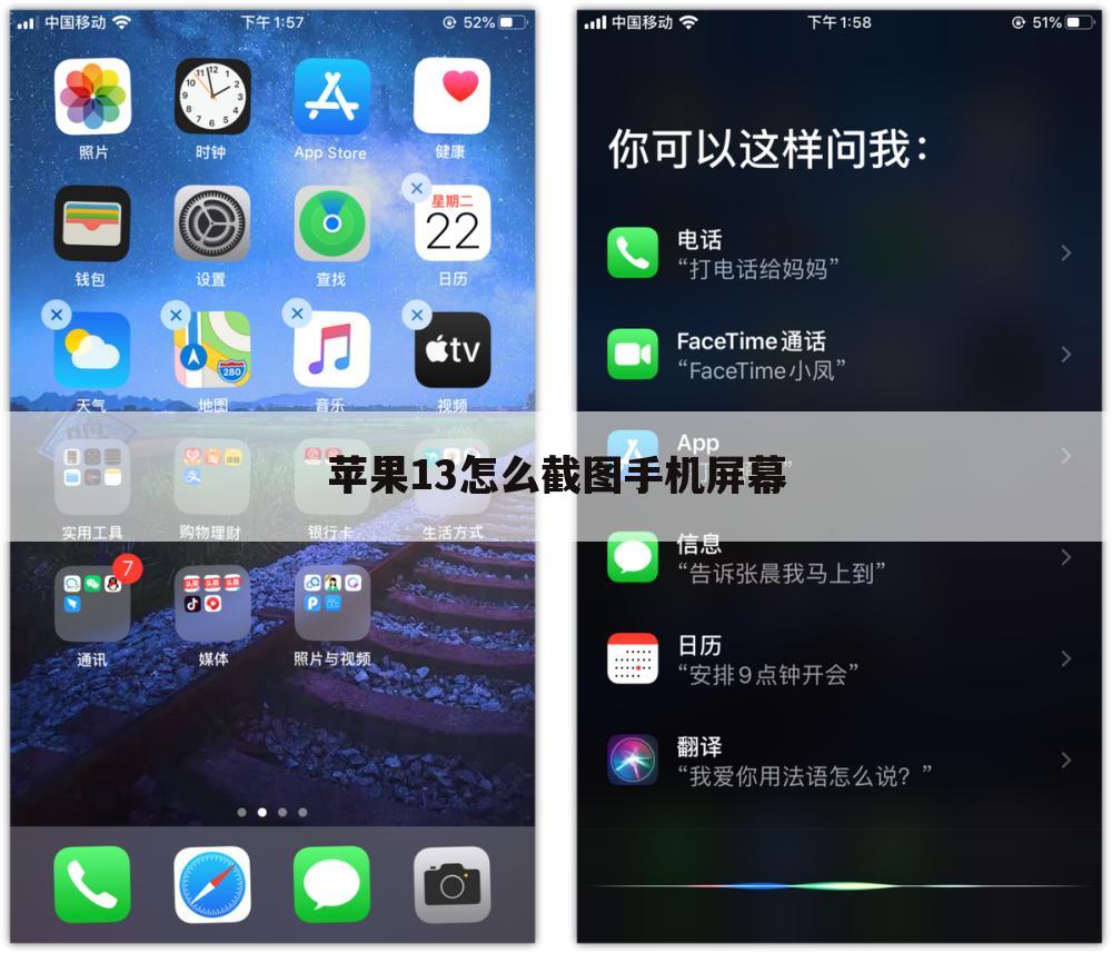 苹果13怎么截图手机屏幕
