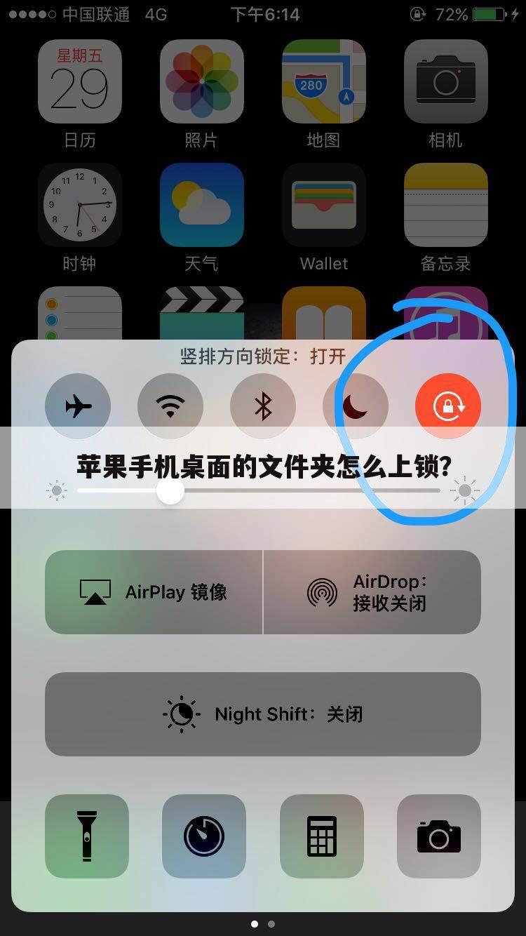 苹果手机桌面的文件夹怎么上锁?