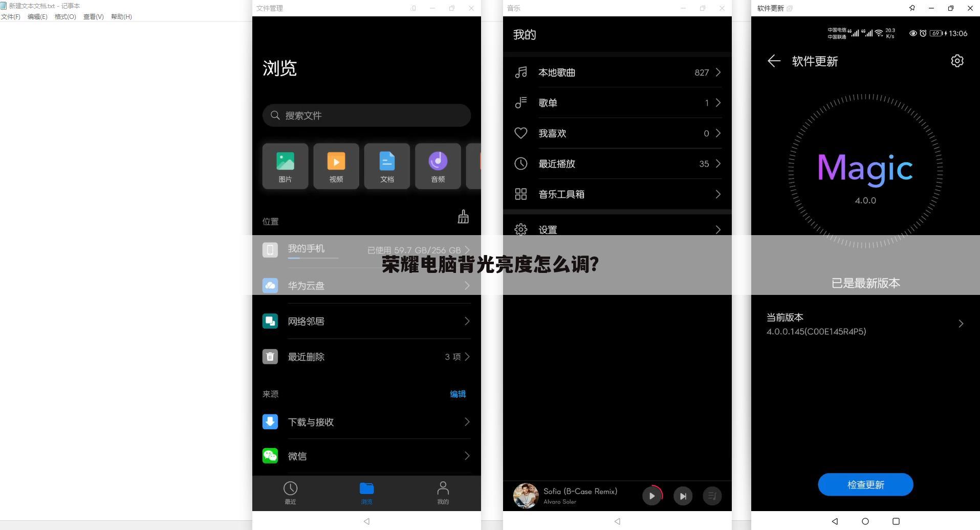 荣耀电脑背光亮度怎么调?