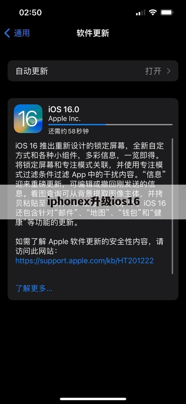 iphonex升级ios16