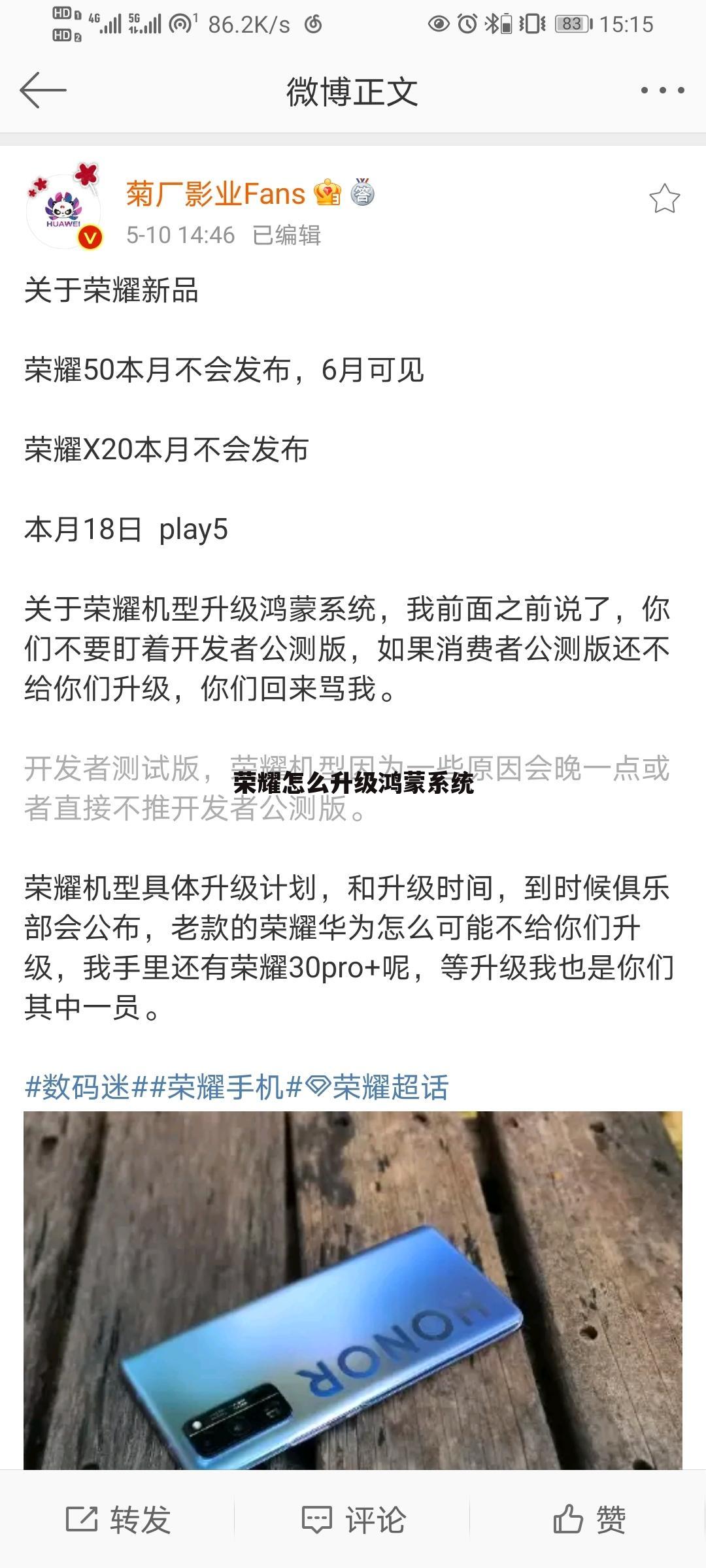 荣耀怎么升级鸿蒙系统