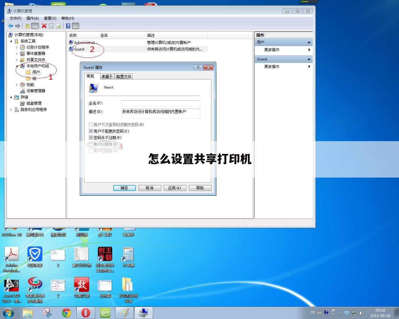 怎么设置共享打印机