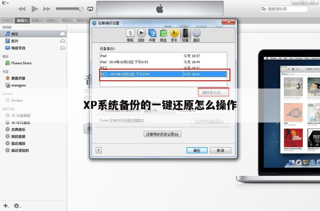 XP系统备份的一键还原怎么操作