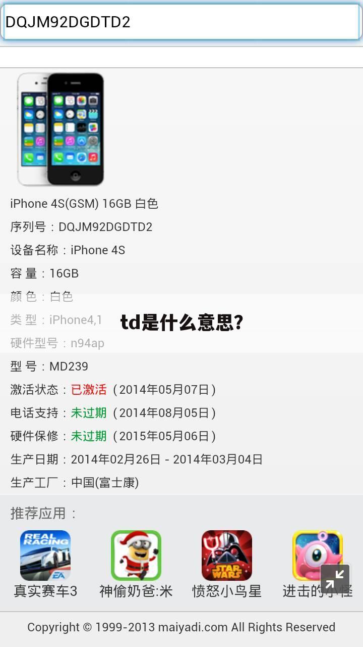 td是什么意思？