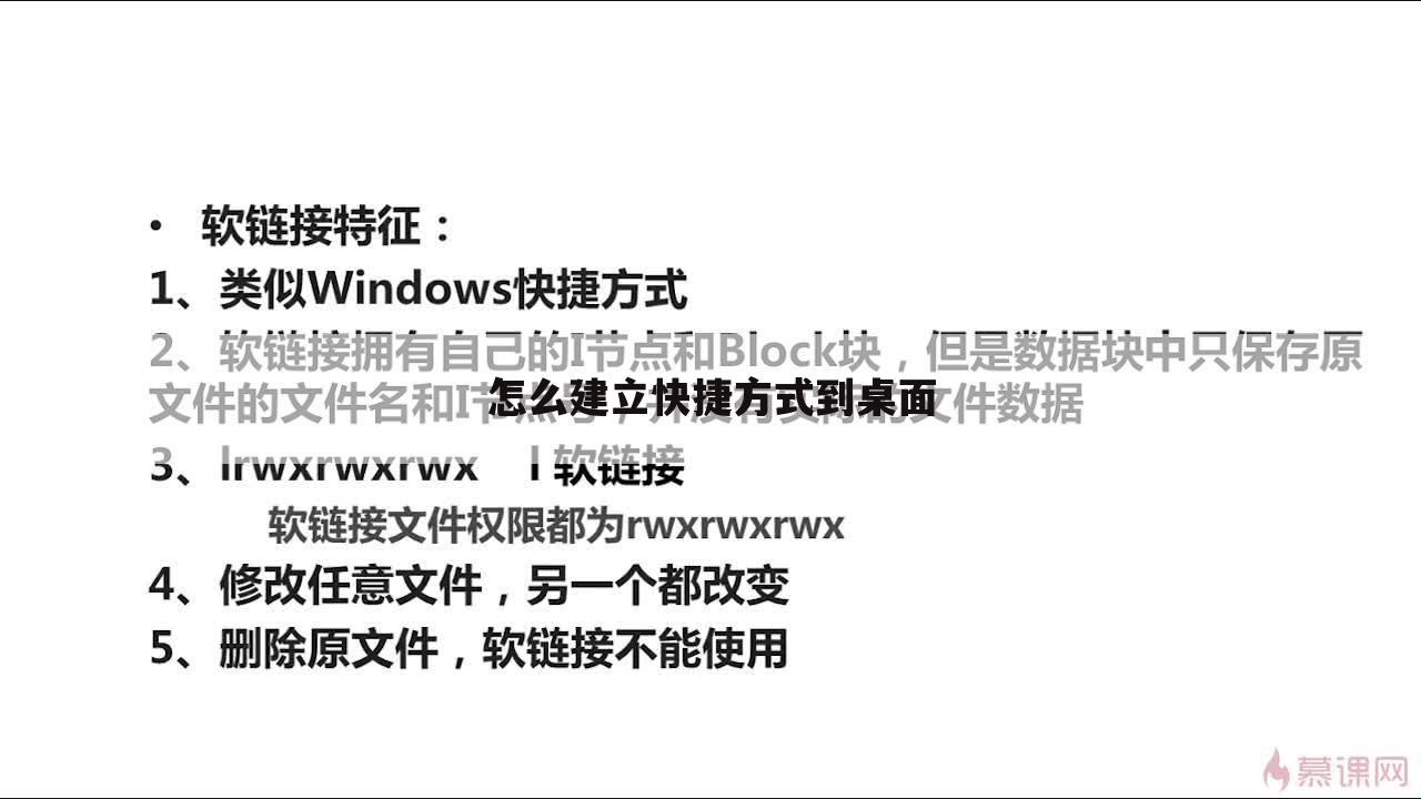 怎么建立快捷方式到桌面