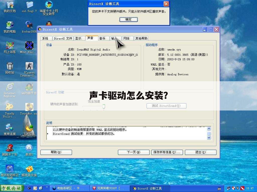 声卡驱动怎么安装？
