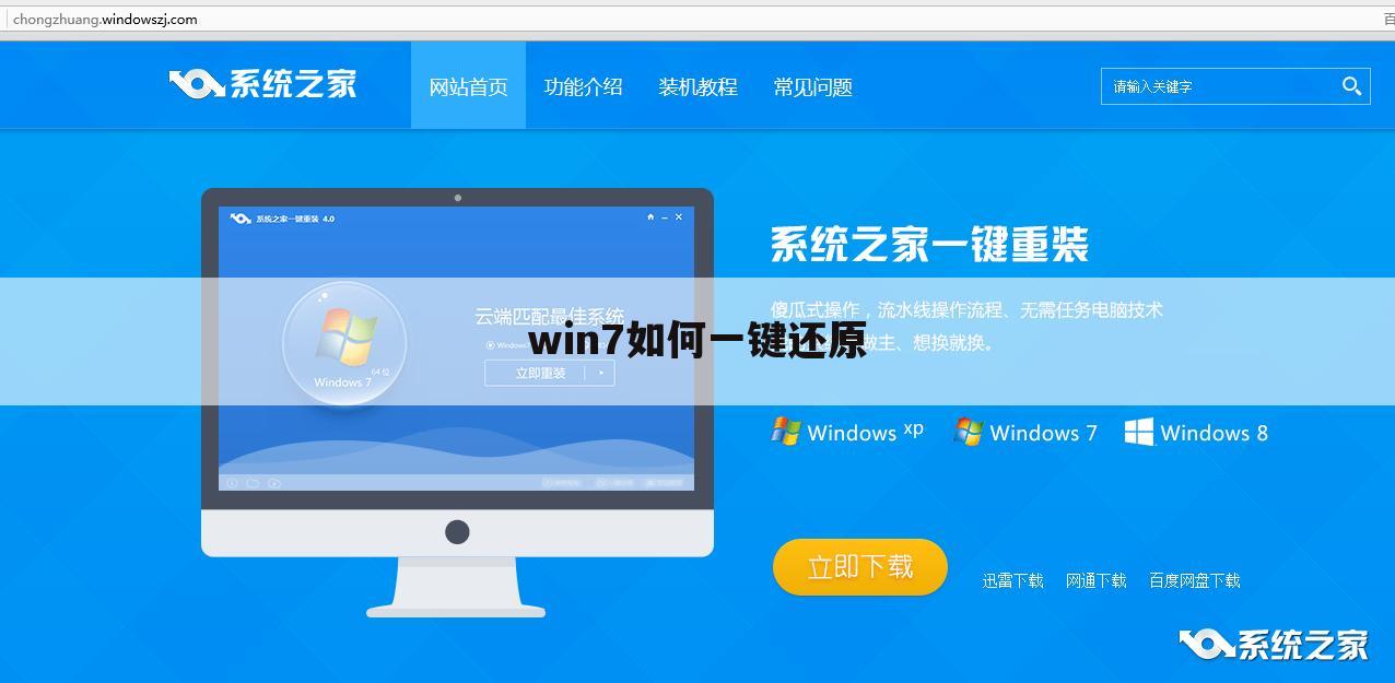 win7如何一键还原