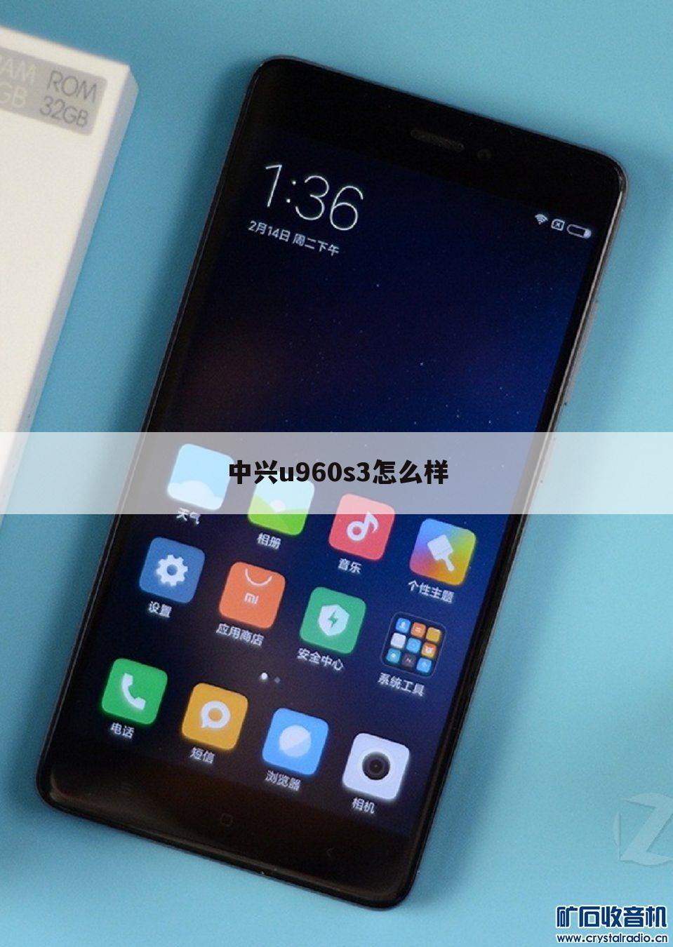 中兴u960s3怎么样