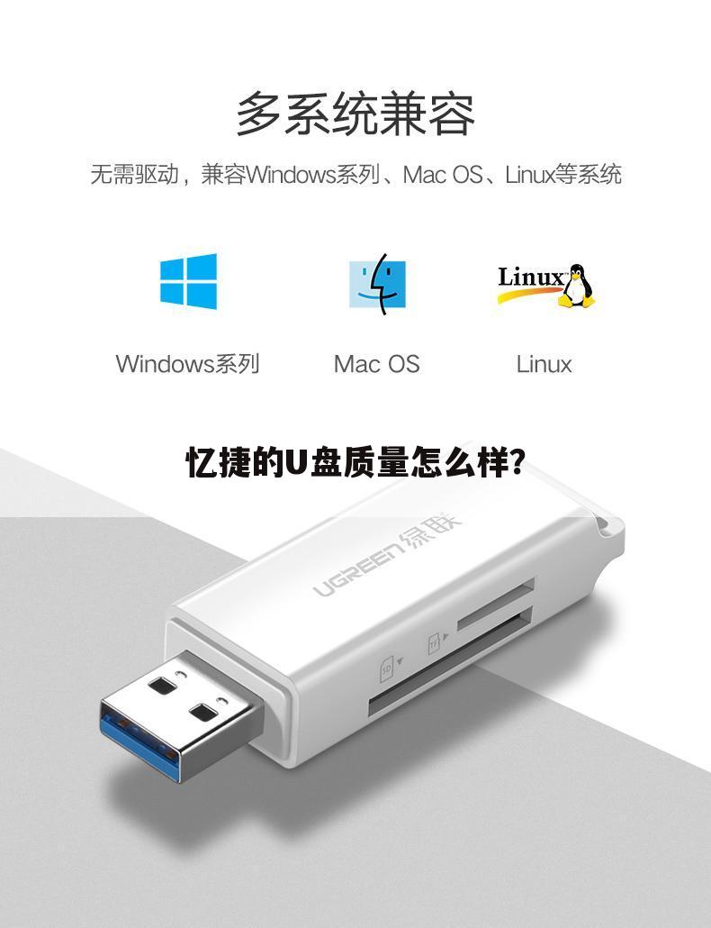 忆捷的U盘质量怎么样?