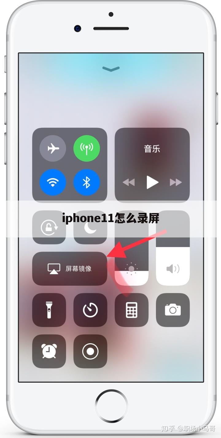 iphone11怎么录屏