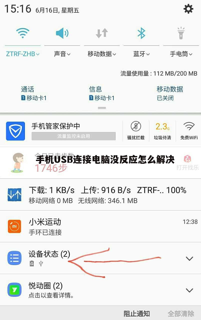 　手机USB连接电脑没反应怎么解决