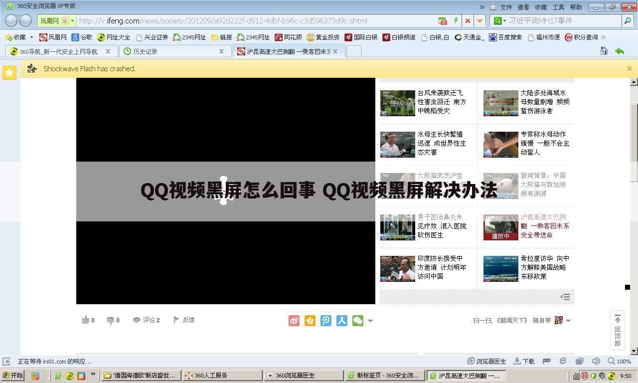 QQ视频黑屏怎么回事 QQ视频黑屏解决办法