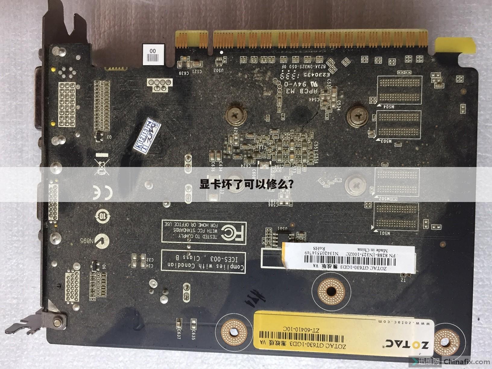 显卡坏了可以修么?