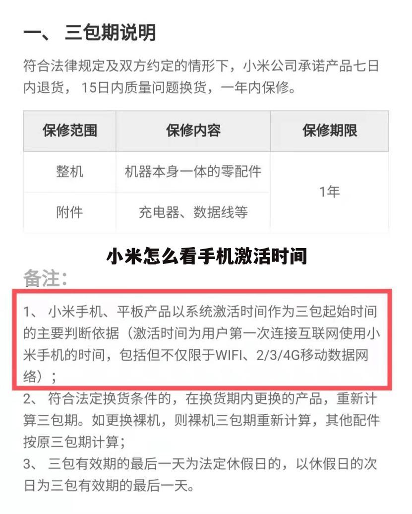 小米怎么看手机激活时间