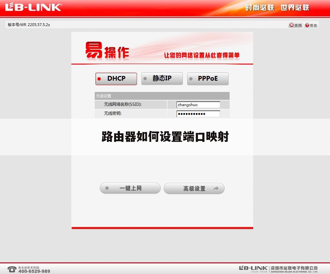 路由器如何设置端口映射