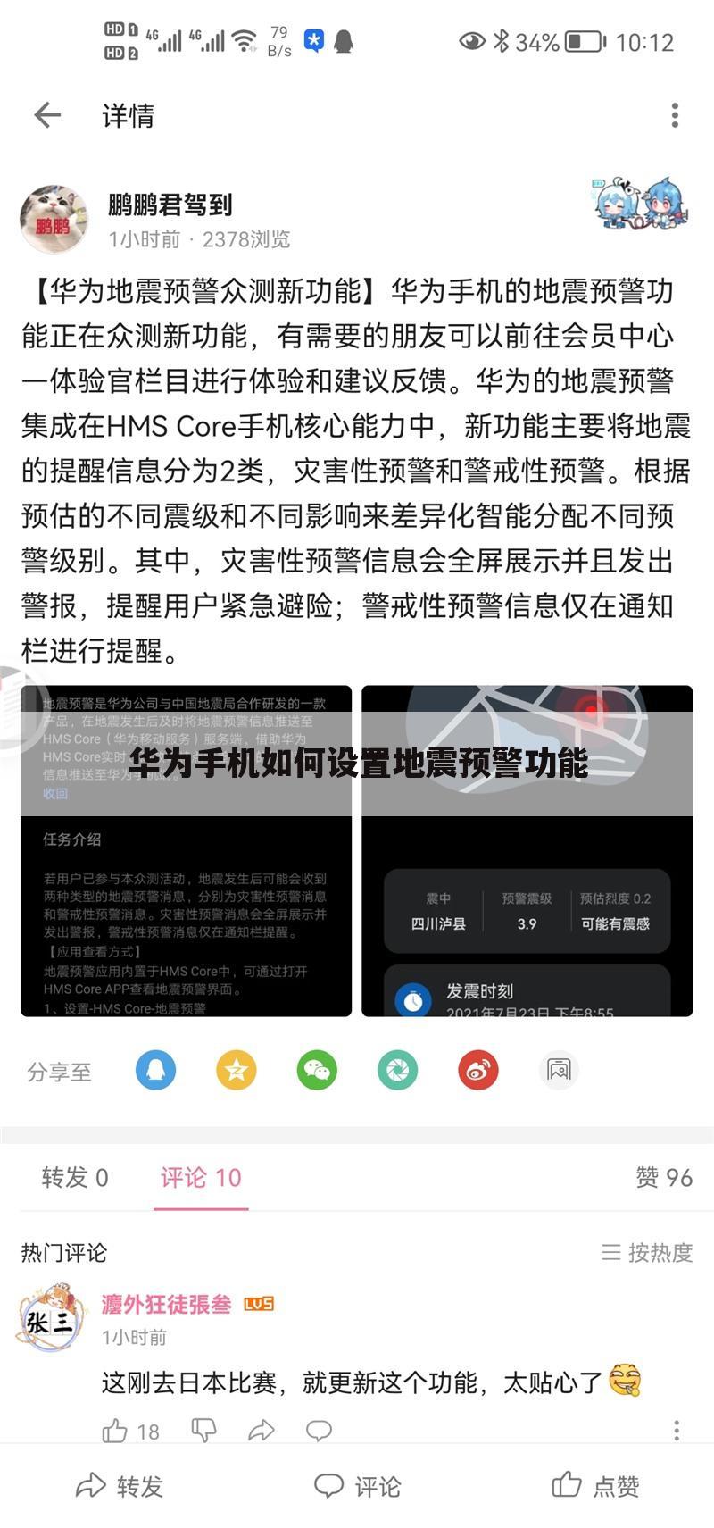 华为手机如何设置地震预警功能
