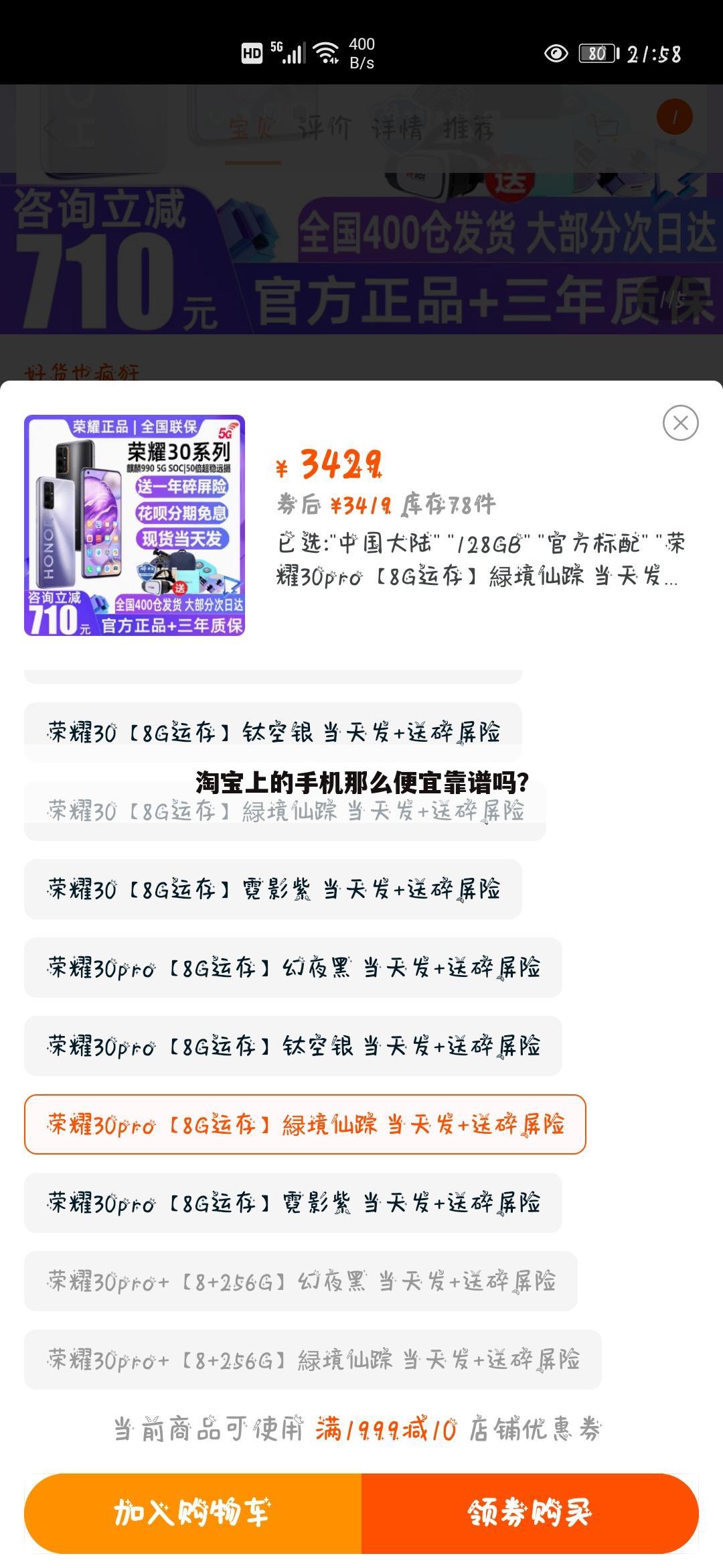 淘宝上的手机那么便宜靠谱吗?