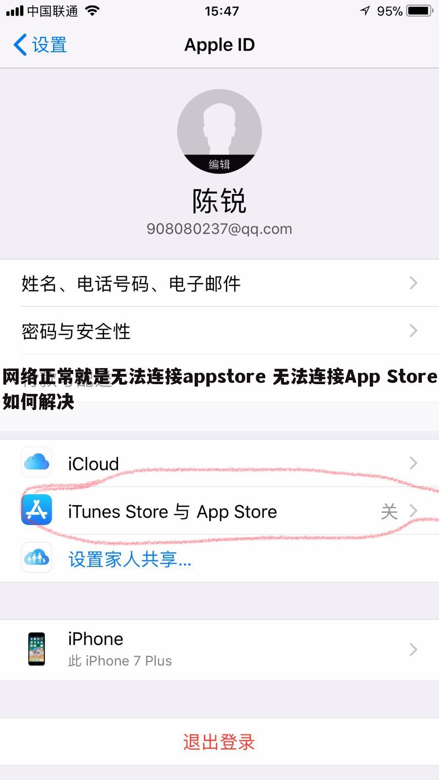 网络正常就是无法连接appstore 无法连接App Store如何解决