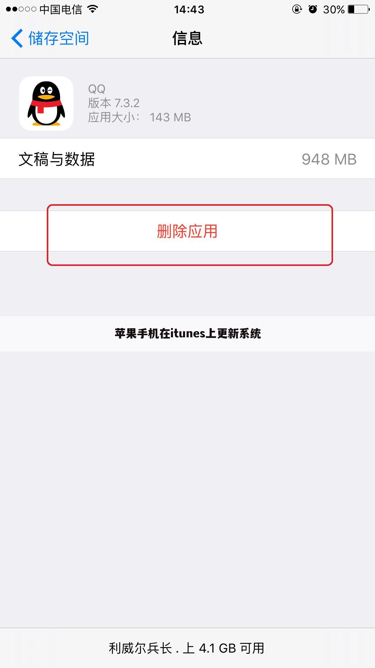 苹果手机在itunes上更新系统