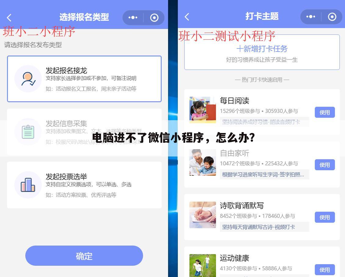 电脑进不了微信小程序，怎么办？