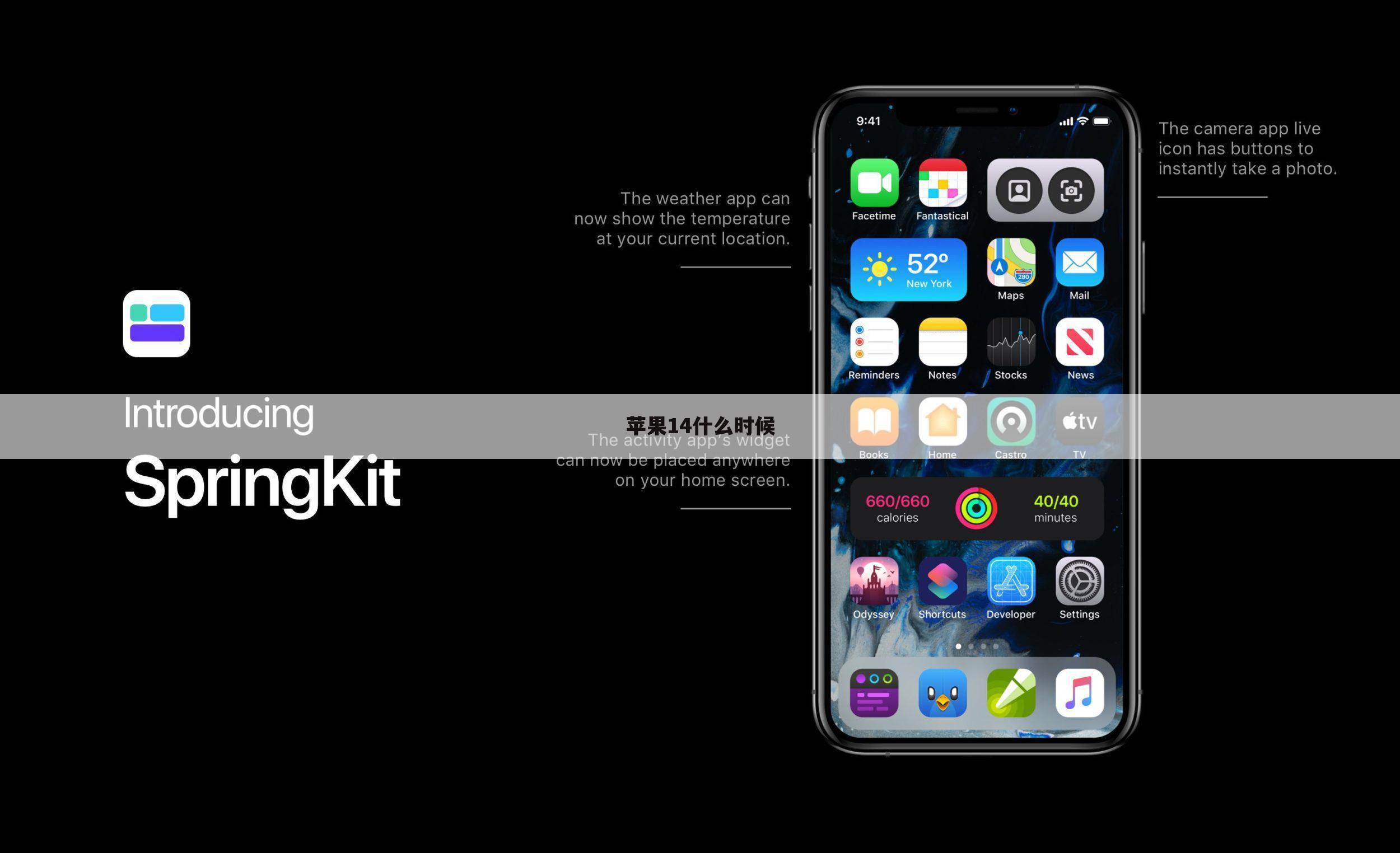 苹果14什么时候