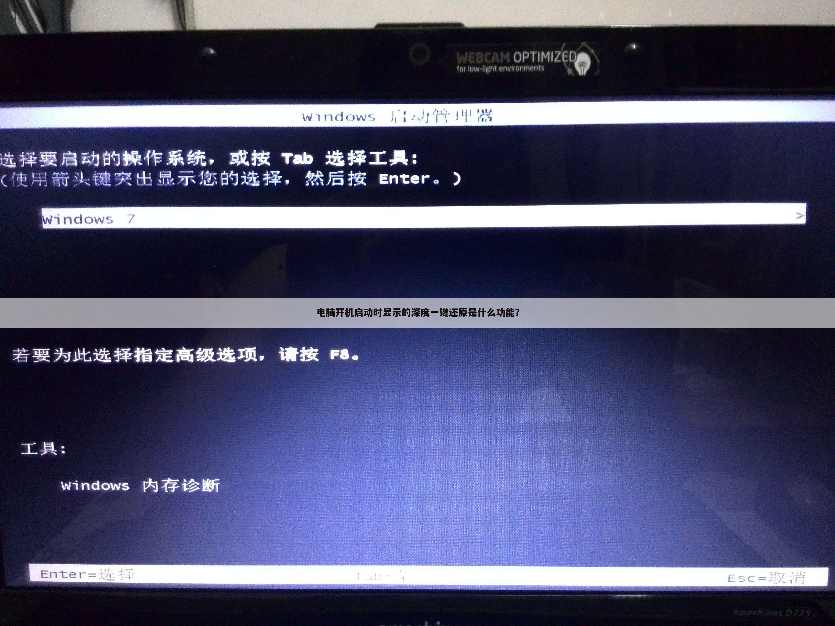 电脑开机启动时显示的深度一键还原是什么功能？