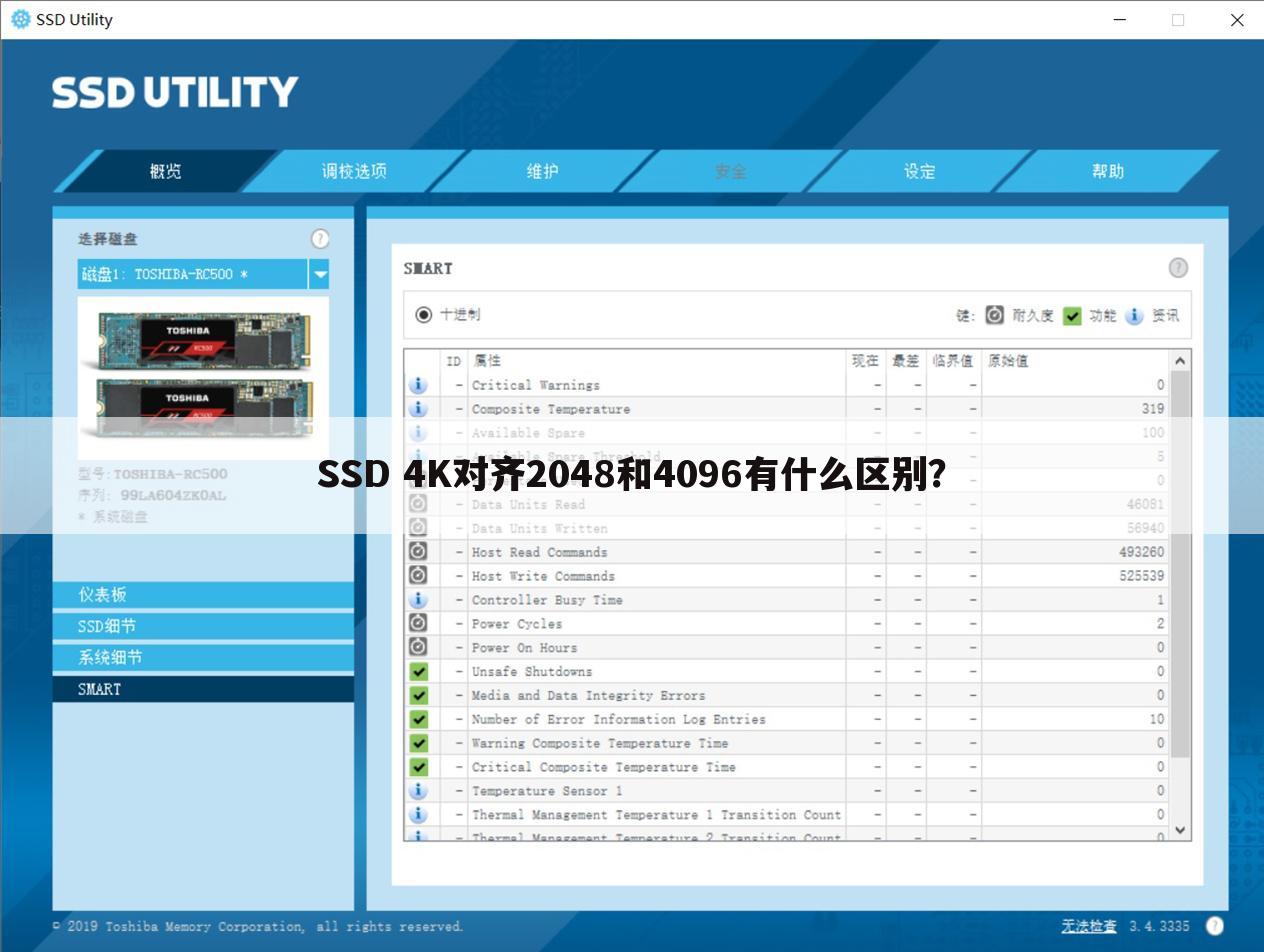 SSD 4K对齐2048和4096有什么区别？