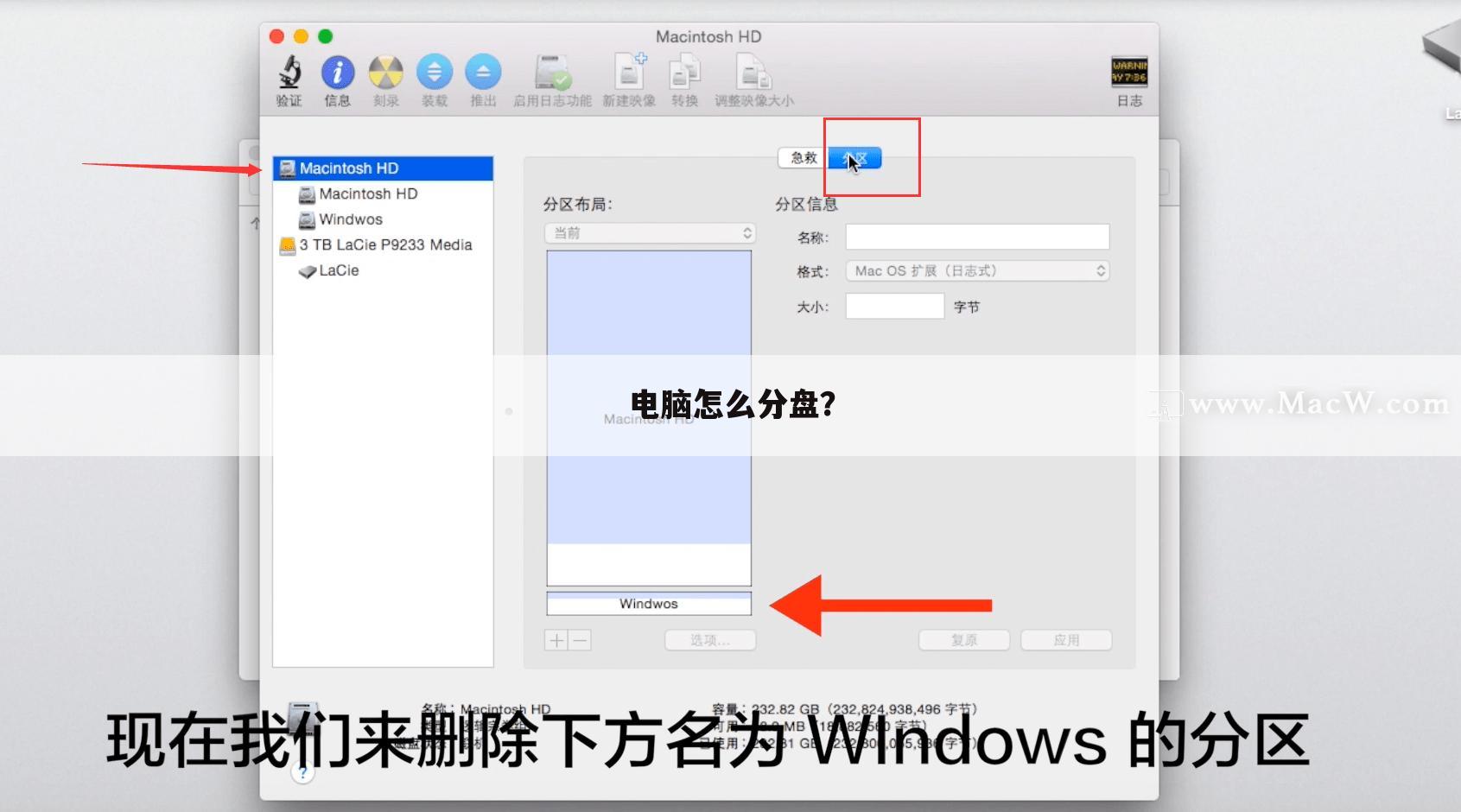 电脑怎么分盘？