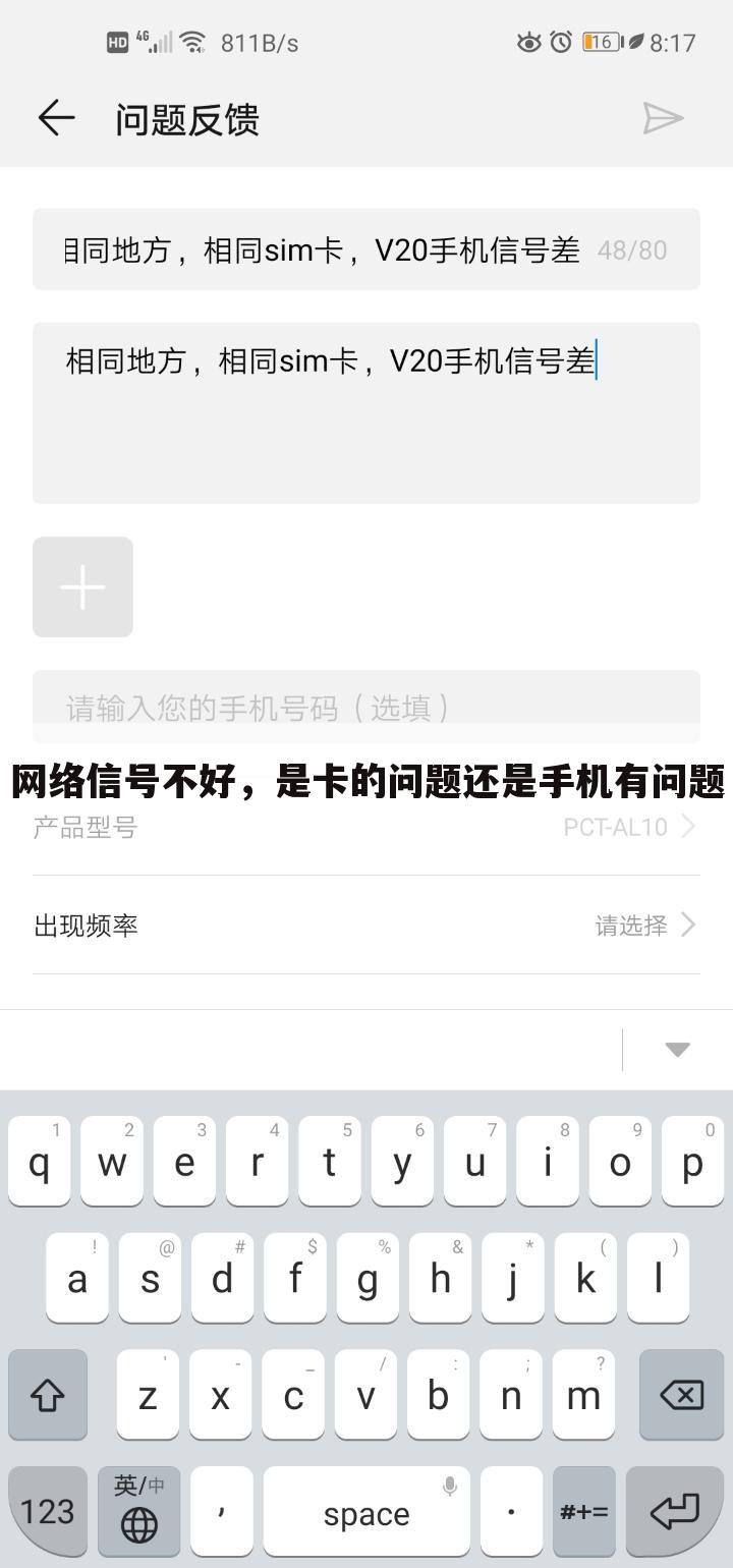 网络信号不好,是卡的问题还是手机有问题