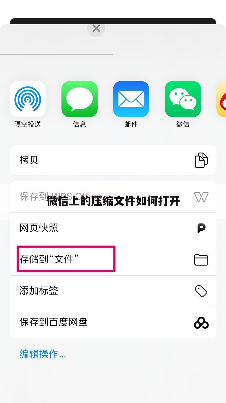 微信上的压缩文件如何打开