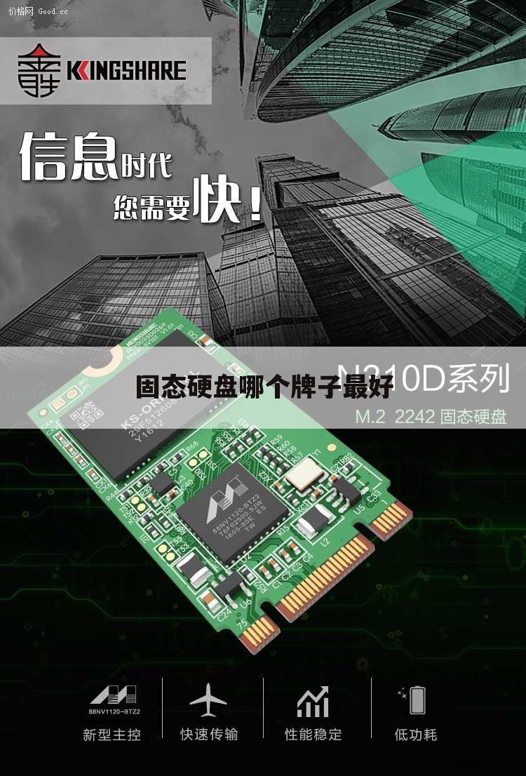 固态硬盘哪个牌子最好