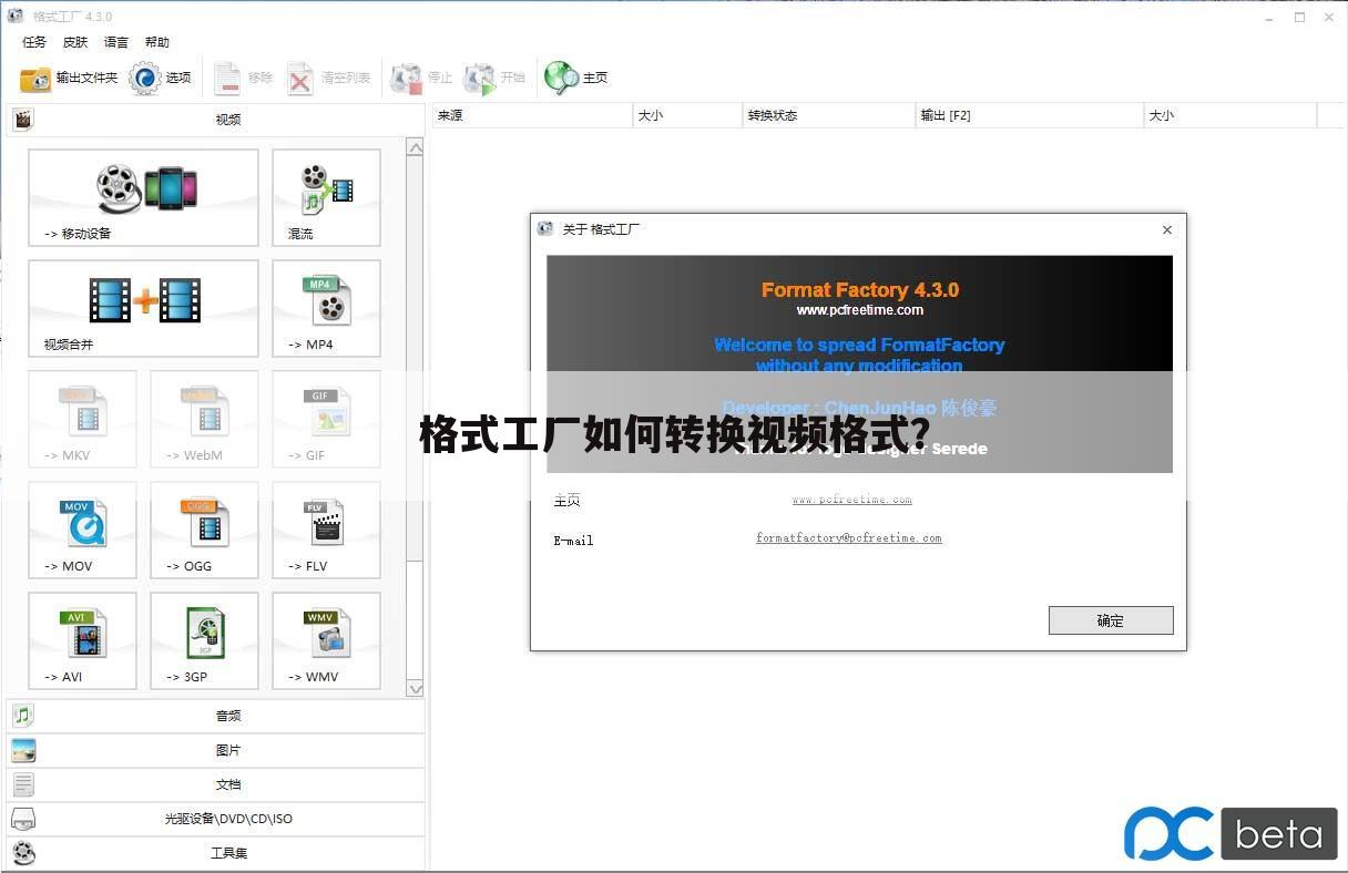 格式工厂如何转换视频格式？